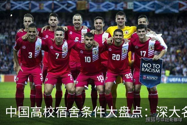 中国高校宿舍条件大盘点：深大名列第五，北大第十，南科大遥遥领先