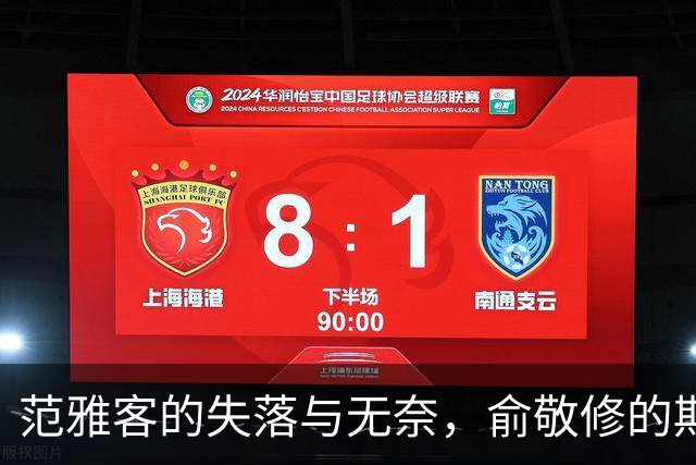 范雅客的失落与无奈，俞敬修的期待与失望